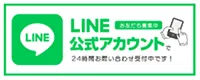 LINE公式アカウントバナー